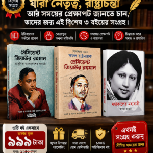 শহীদ প্রেসিডেন্ট জিয়াউর রহমান ও দেশনেত্রী স্মারক সংগ্রহ