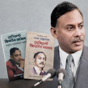 দুইটি বই একসাথে — বাংলাদেশের রাষ্ট্রগঠনের দর্শন ও নেতৃত্বের গল্প।