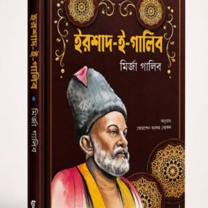 (১০ বই ) কনটেন্ট ক্রিয়েটরদের অনুরোধে তৈরি সবচেয়ে উন্নত কোয়ালিটির হার্ডকভার এডিশন।